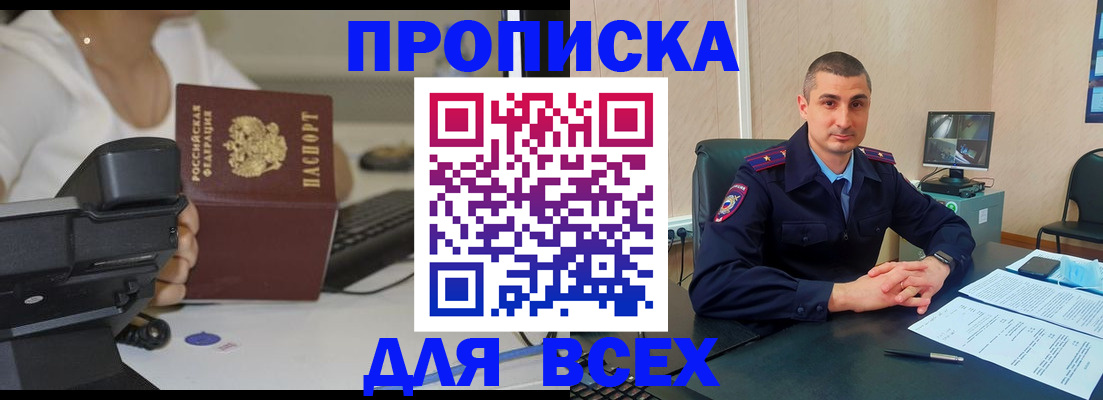 прописка ребенка в Уфе