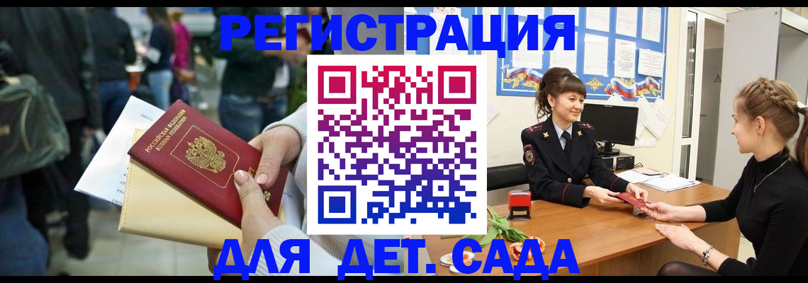 прописка для работы в Уфе